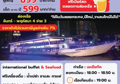 เรือ VELA Bangkok