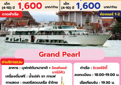 Grand Pearl