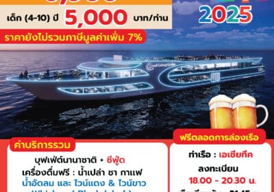 Royal Galaxy Cruise ปีใหม่